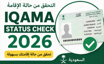Iqama Status Check 2026 – Check Saudi Iqama Online Easily